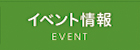 大会・イベント情報