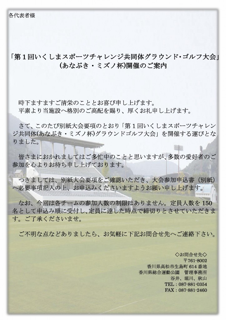 3 17 火 グラウンド ゴルフ大会開催決定 受付終了 香川県総合運動公園 いくしまスポーツチャレンジ共同体